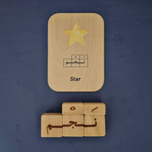 Load image into Gallery viewer, Arabic Letter blocks and word Tiles in box
