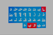 Load image into Gallery viewer, Sand Paper Letters - Arabic
